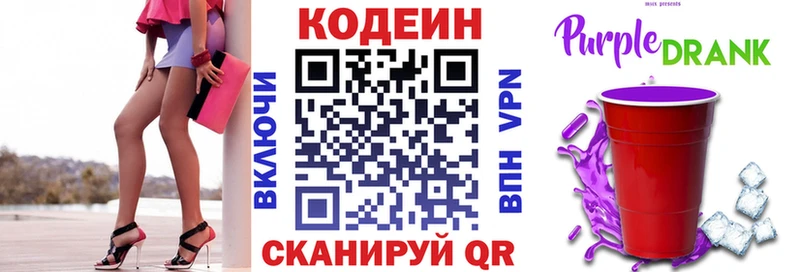 Кодеиновый сироп Lean напиток Lean (лин)  блэк спрут зеркало  Зеленоградск 